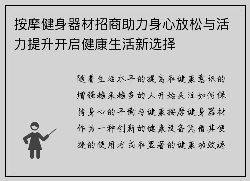 按摩健身器材招商助力身心放松与活力提升开启健康生活新选择